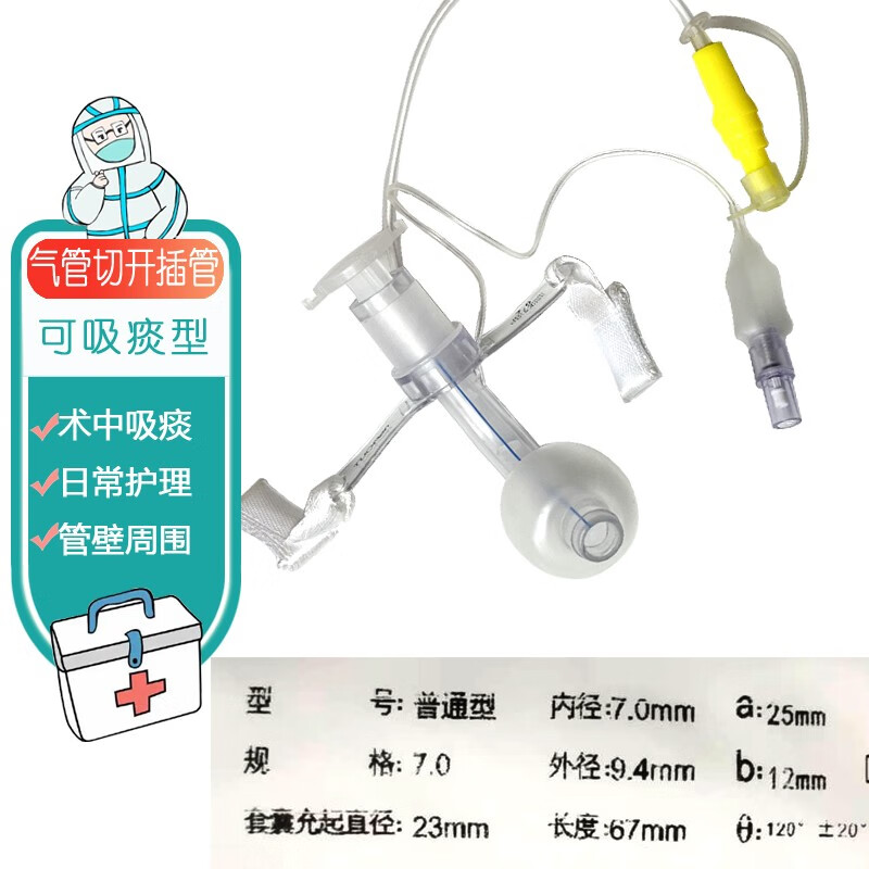 带吸痰气管切开插管 气管切开导管 气管切开套管 可吸痰型 可吸痰型