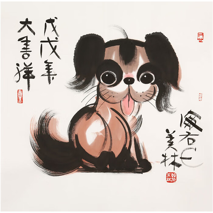 丹桂苑名家韩美林字画四尺斗方动物十二生肖狗手绘国画写意名人书画