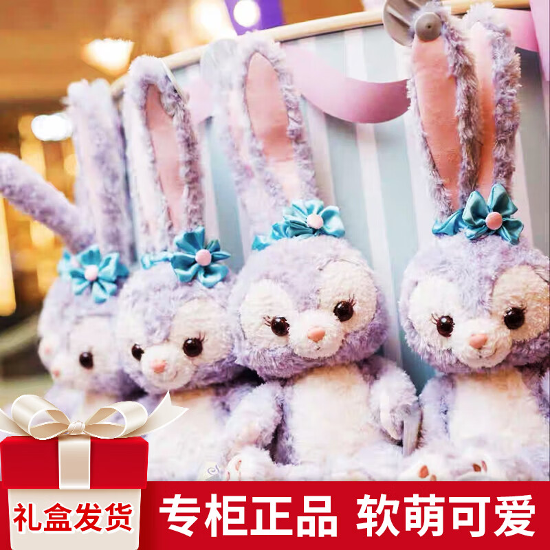 迪士尼(Disney)星黛露公仔兔子毛绒玩具 上海乐园stellalou情人节儿童生日礼物 中号星黛露(50厘米左右现货) 达菲和他的朋友们高性价比高么?