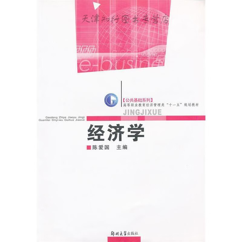 经济学