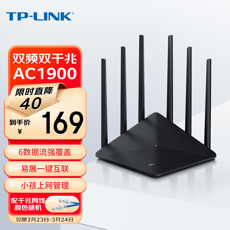 TP-LINK双千兆路由器 1900M无线 家用5G双频 WDR7660千兆易展 mesh分布 六信号放大器 高速路由WIFI穿墙IPv6