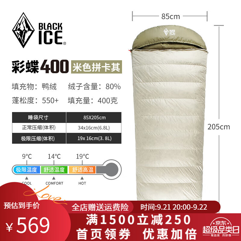 黑冰（BLACKICE）24新标准【彩蝶系列鸭绒信封式羽绒睡袋】户外露营防风成人睡袋 彩蝶400(新标准)/米色拼卡其