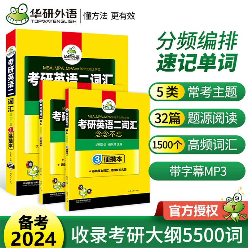 华研外语2024考研英语二词汇单词专项训练书念念不忘 乱序分频便携版204搭历年真题试卷阅读理解写作文翻译语法长难句完形填空