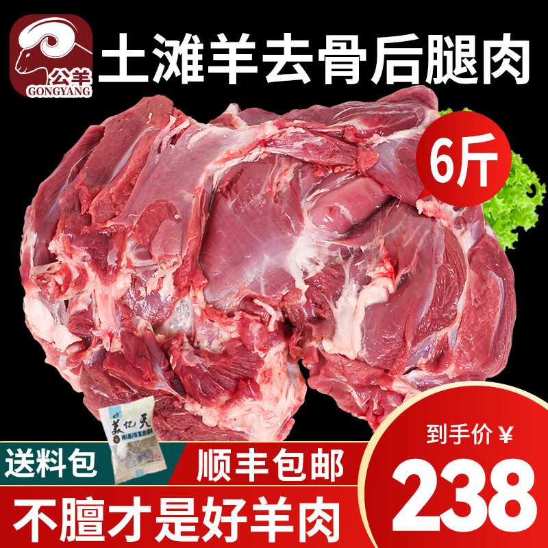 公羊 靖远小羊羔肉生羊腿肉新鲜现杀整只宁夏滩鲜羊肉内蒙古羔羊肉 6斤去骨后腿纯肉