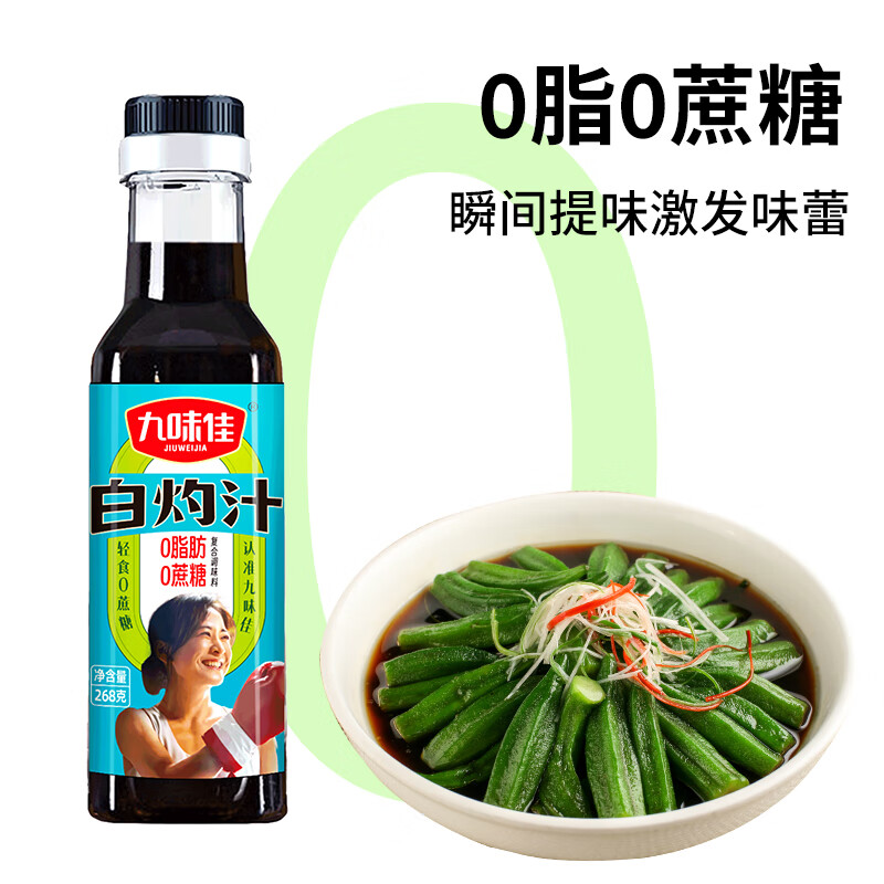 九味佳 日式和风酱油0脂肪油醋汁健身餐轻食调味料酱汁268g 白灼汁一