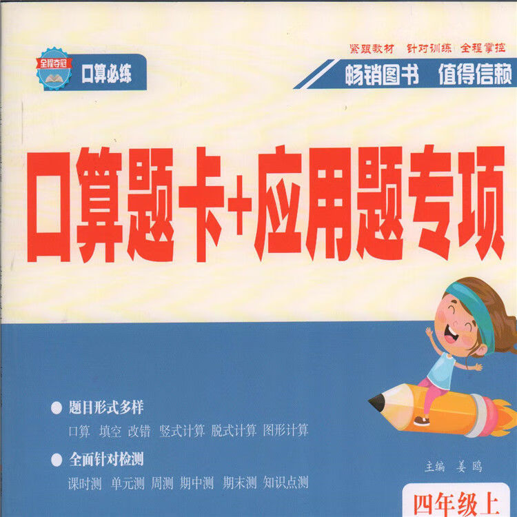 2022秋口算题卡+应用题专项四年级上册北师