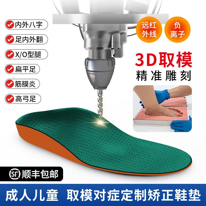 足峰3D定制扁平足矫正鞋垫足弓支撑垫XO型腿内八字纠正缓解足底筋膜炎 第十代-3D雕刻(负离子升级五合一)皮面绿 成人儿童一对一取模对症定制(多功能矫正鞋垫)一双 京东折扣/优惠券