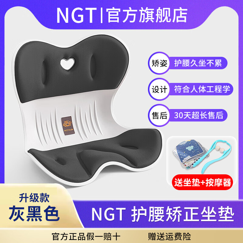 NGTstyle护腰坐垫办公室靠垫久坐神器人体工学靠背学生儿童坐姿椅ngt 灰黑色·升级成人款【80-120斤适用】