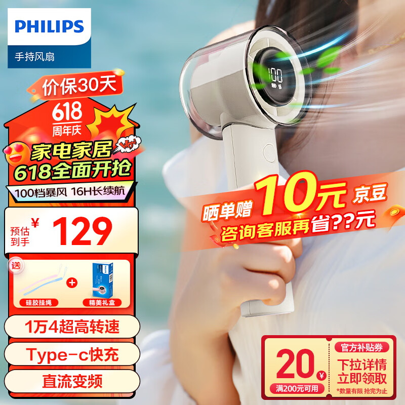 飞利浦（PHILIPS）手持风扇16H长续航100档超高速大风力USB充电迷你便携小风扇办公室宿舍户外野餐电风扇 ACR3242MPF