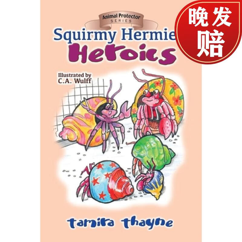 【4周达】squirmy hermies heroics