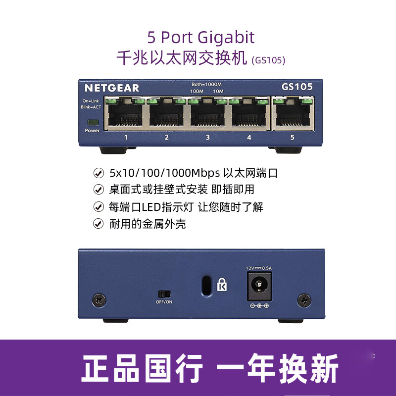 網(wǎng)件（NETGEAR）專(zhuān)票Netgear網(wǎng)件GS105 5口千兆交換機 4口千兆鐵殼1000M網(wǎng)絡(luò )監控交換機 v5版 GS105