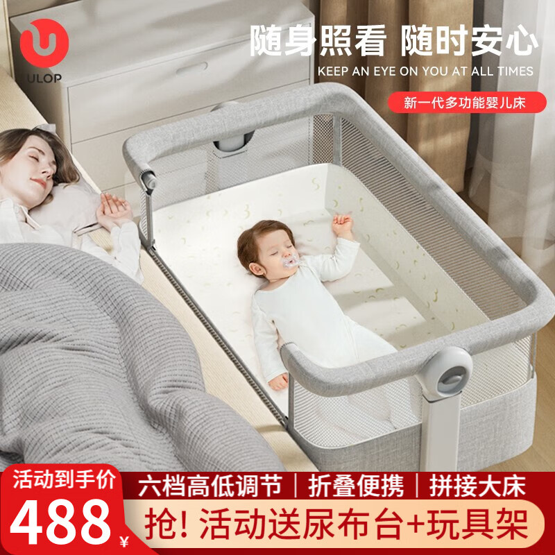 优乐博（ULOP）婴儿床多功能床可移动拼接宝宝床可折叠月子中心新生儿床带尿布台 [尿布台+蚊帐+玩具架]蒂芙尔灰