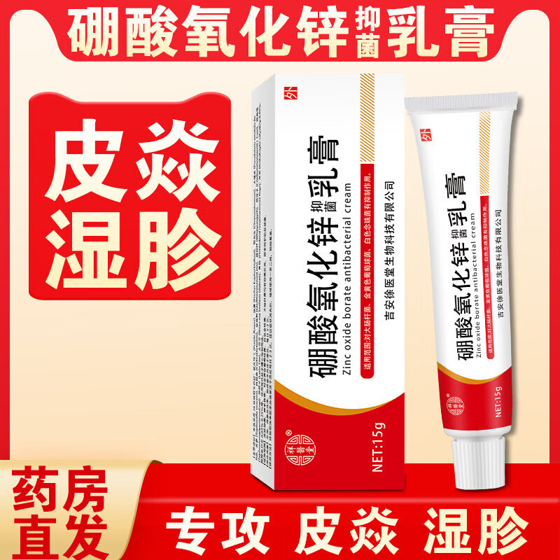 梦若羽(mryu)祥醫堂复方硼锌软膏北京协和医院硼酸氧化锌抑菌冰片乳膏