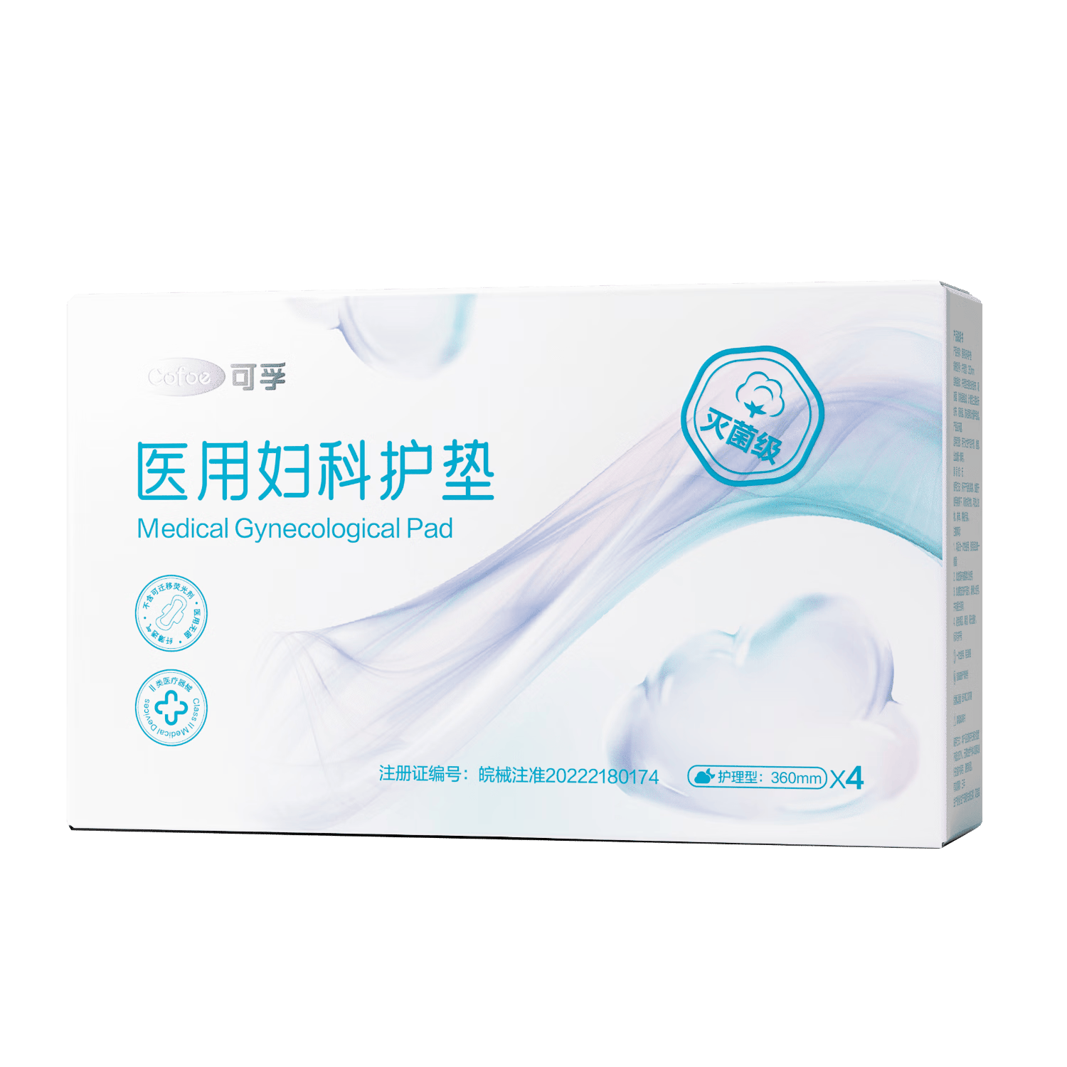 可孚 医用护垫卫生巾械字号无菌级姨妈巾护理垫巾加长夜用360mm4片/盒
