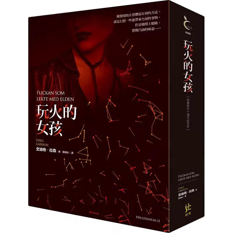 预售 玩火的女孩【寂寞创社10周年纪念版】 寂寞 台版原版 文学小说