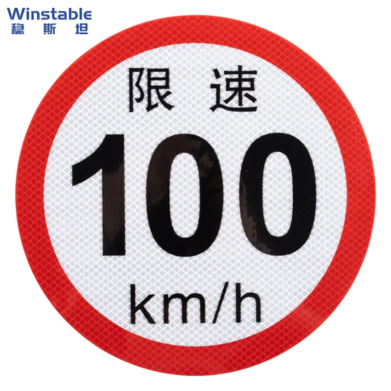 (2张)限速标识反光警示贴 公路大货车客车尾圆形标志贴 限速100km/h