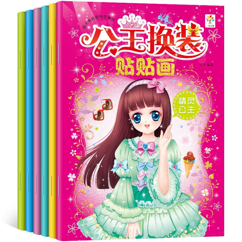 公主换装贴纸书3-6岁女孩贴贴画幼儿园专注力益智玩具反复粘贴画 收藏