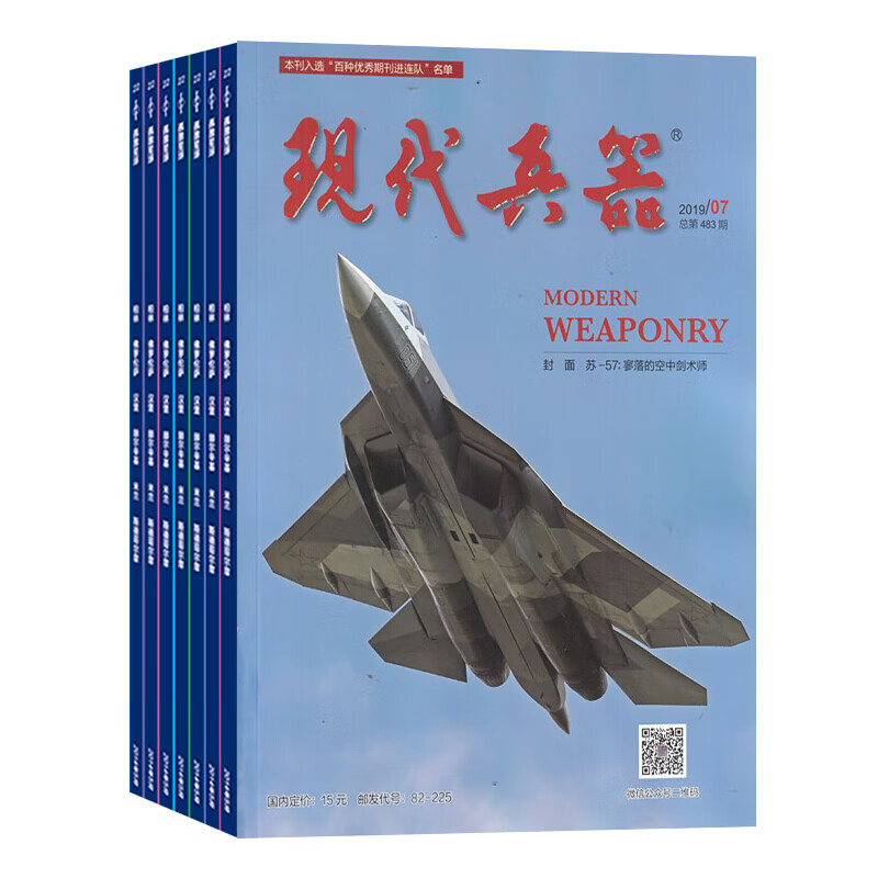 现代兵器杂志 2021年5月起订阅 1年共12期 兵器科普期刊 军事科技