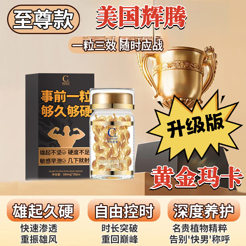 oxg旗舰店黄金玛卡美国辉腾原装12粒装美国辉腾原装一盒基础装药