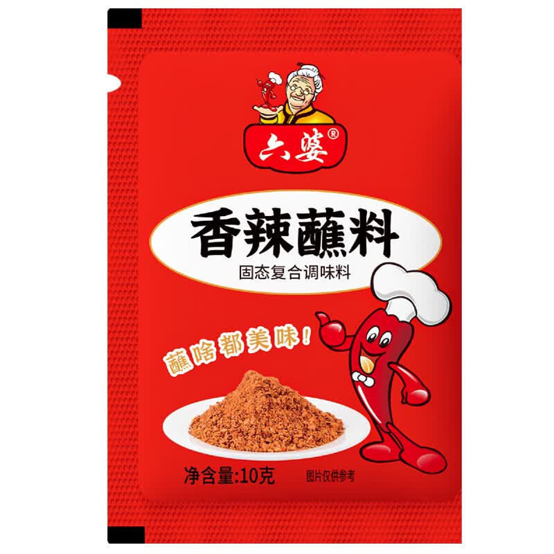 六婆香辣蘸料火锅蘸碟串串香烧烤卤菜炸鸡烤肠摆摊小吃特色干碟调味品 10g*20袋