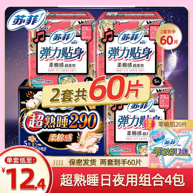 苏菲卫生巾女日用230夜用290mm棉柔卫生棉套装整箱姨妈巾日夜组合4包 【买2套更划算】日夜4包怎么看?