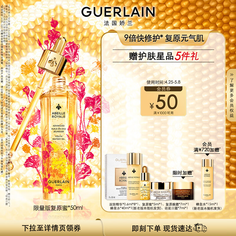 娇兰（Guerlain）帝皇蜂姿焕活复原蜜限定版50ml 精华液护肤品生日礼物女送女友