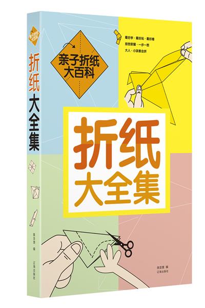 折纸大全集 陈亚慧【正版】