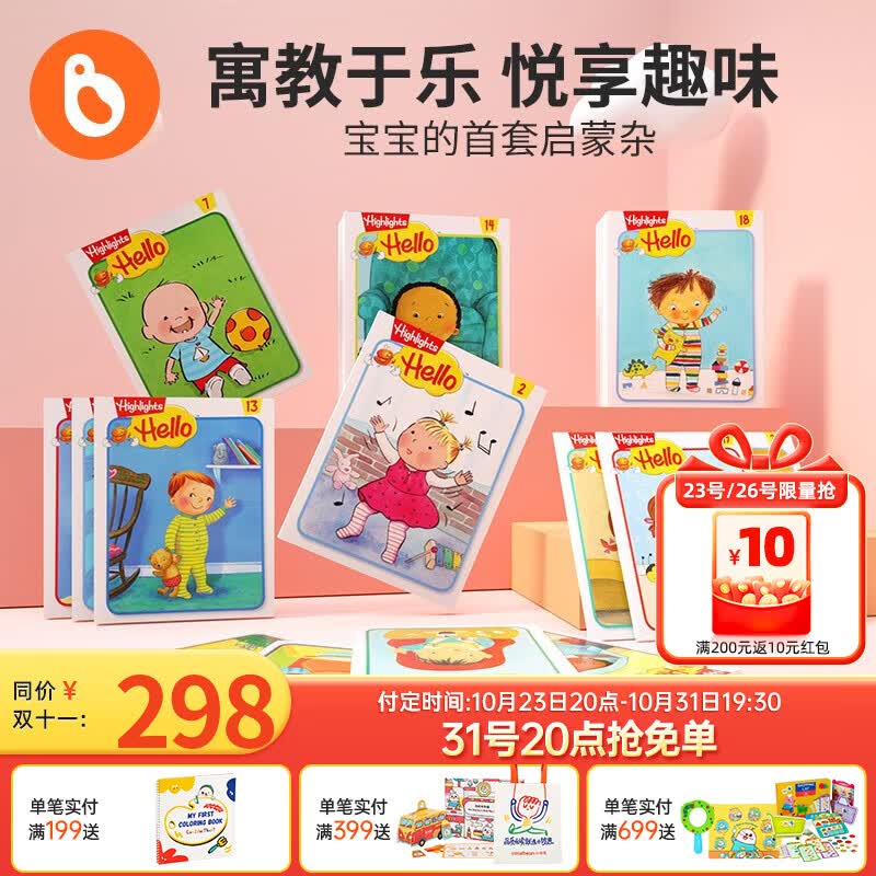【赠25张父母阅读指导卡片+指导视频】小彼恩点读童书英文原版Hello杂志24册 Highlights精选绘本儿童英语启蒙毛毛虫笔点读书0-4岁 美音点读版-Hello 杂志24册使用感如何?