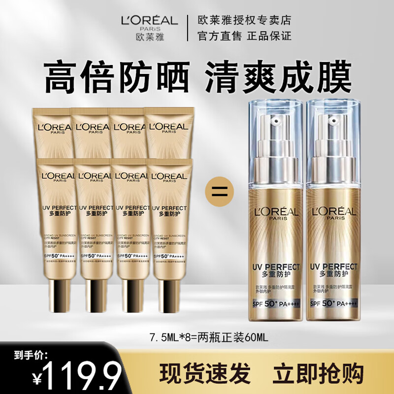 欧莱雅（L'OREAL）防晒隔离霜多重防护小金管脸部遮瑕户外礼物护肤品送女友礼品 7.5ml*8