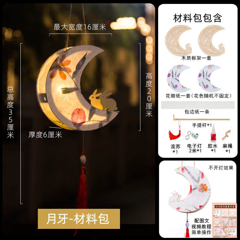 山頭林村燈籠手提 創(chuàng)意新年手工diy燈籠材料包元宵節(jié)兒童手提發(fā)光花燈漢服 月牙-花燈材料包