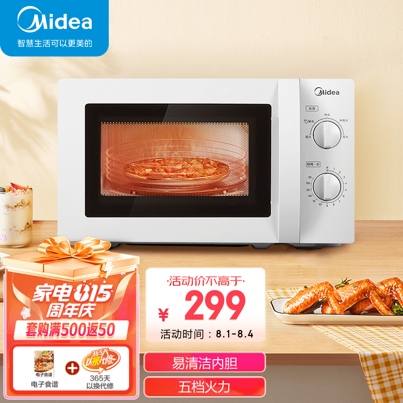 美的（Midea）快捷微波炉 家用小型20升 360度转盘均匀加热 简易旋钮操控 易清洁（M1-L213B）属于什么档次？