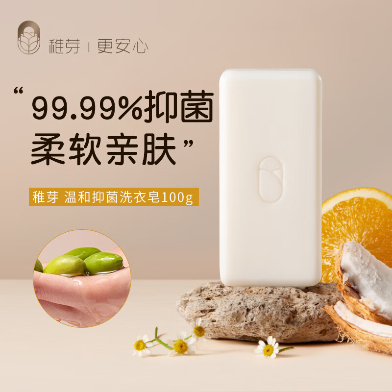 稚芽婴儿洗衣皂儿童宝宝专用肥皂尿布皂新生儿幼儿抑菌香皂100g