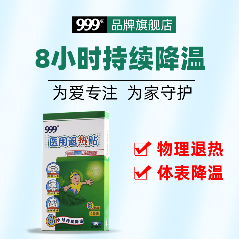 夏季退热必备,999三九医用退热贴价格走势稳定