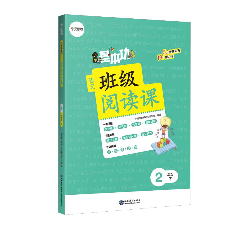 学而思 小学基本功班级阅读课语文2年级下（2022）