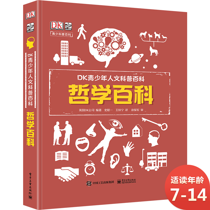 DK青少年人文科普百科：哲学百科 小猛犸童书(精装)详情图