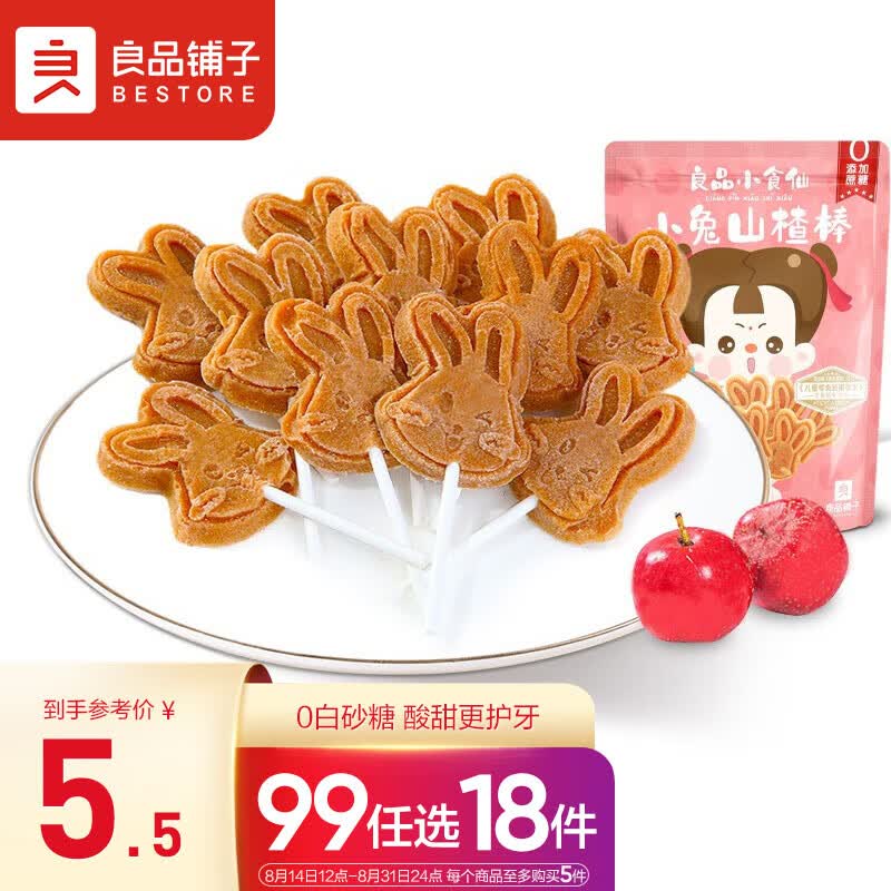 良品铺子 小兔山楂棒0白砂糖棒棒糖85g送礼8支糖果蜜饯儿童休闲零食怎么样,好用不?