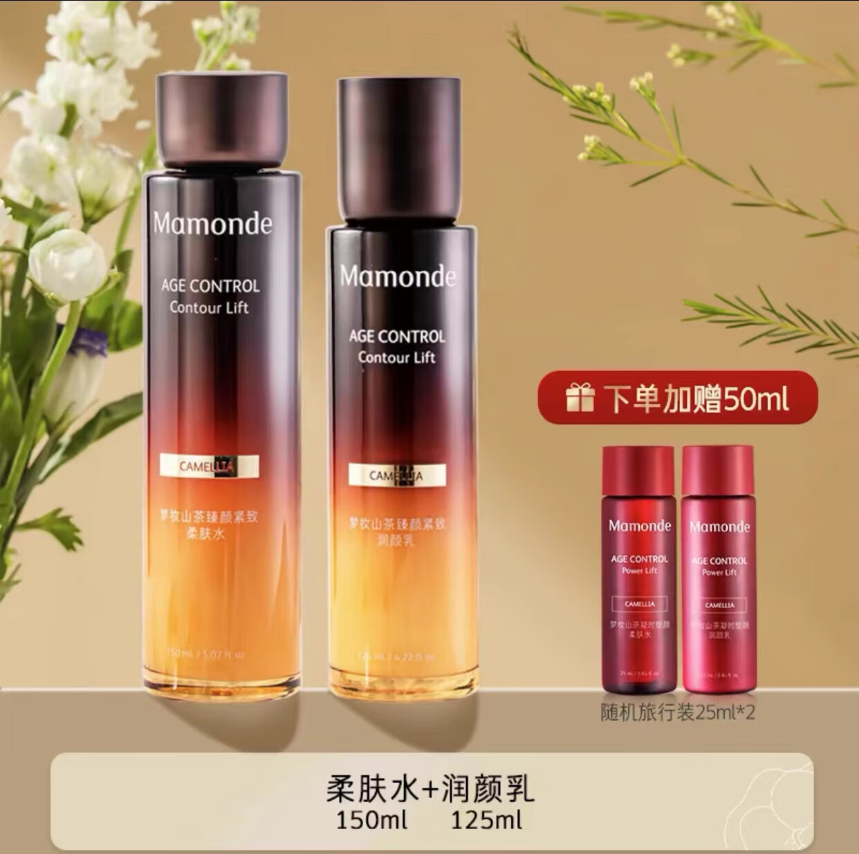 梦妆山茶臻颜凝时水乳套装中年老年妈妈护肤品抗皱紧致补水保湿滋润