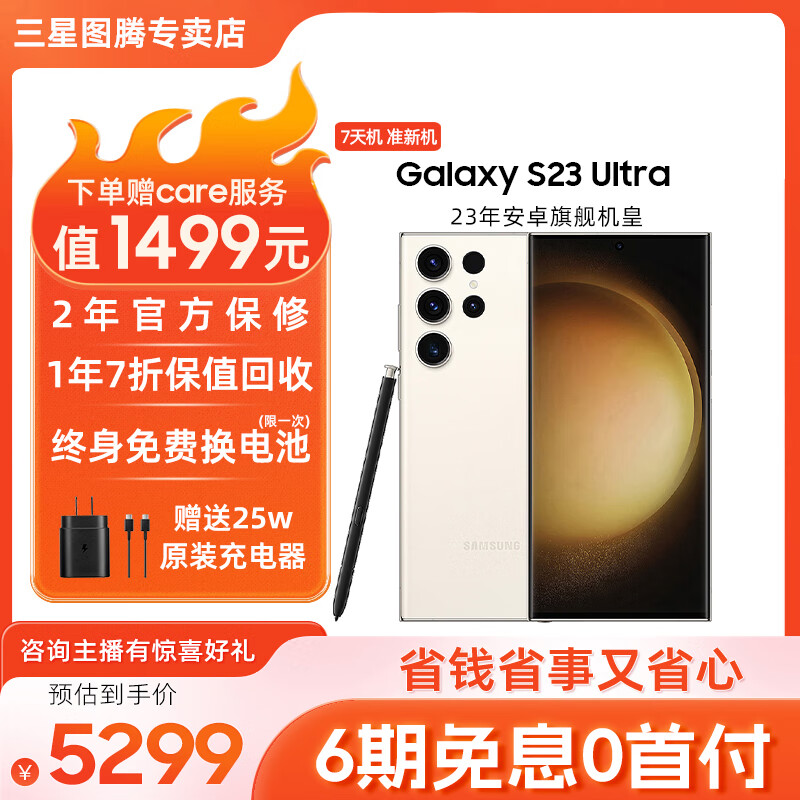 ǡٷֱӪ S23 Ultra ӾҹȾܴS Pen 2  5G ֻ ס7-׼µ곤 12GB+256GBʵ4999Ԫ