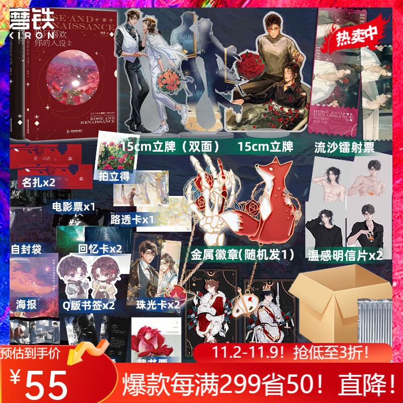 我只喜欢你的人设2&1 稚楚 定制赠品 【2册】我只喜欢你的人设.1-2使用感如何?