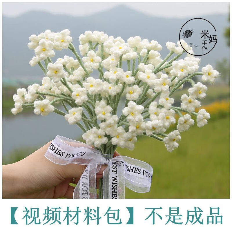 满天星花朵diy材料包手工编织花束自制情人节表白礼物勾花全套 白色