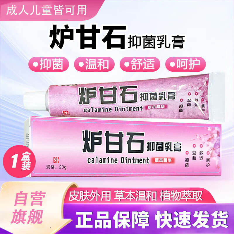 TOOLDOO 盖天灵炉甘石软膏15g – 实惠价仅25元