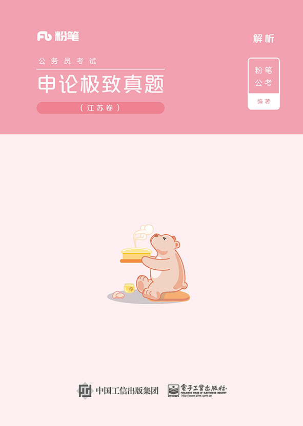 申论真题（江苏卷）（共2册）