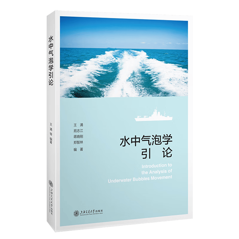 水中气泡学引论