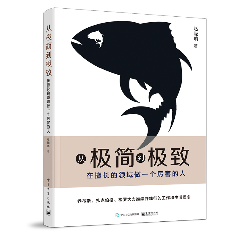 从极简到极致：在擅长的领域做一个厉害的人详情图