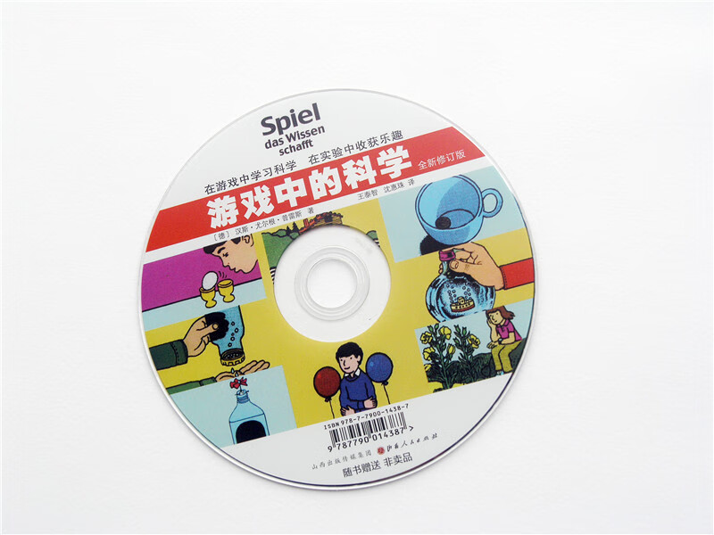 游戏中的科学（全新修订版）暑假阅读暑假课外书课外暑假自主阅读暑期假期读物详情图
