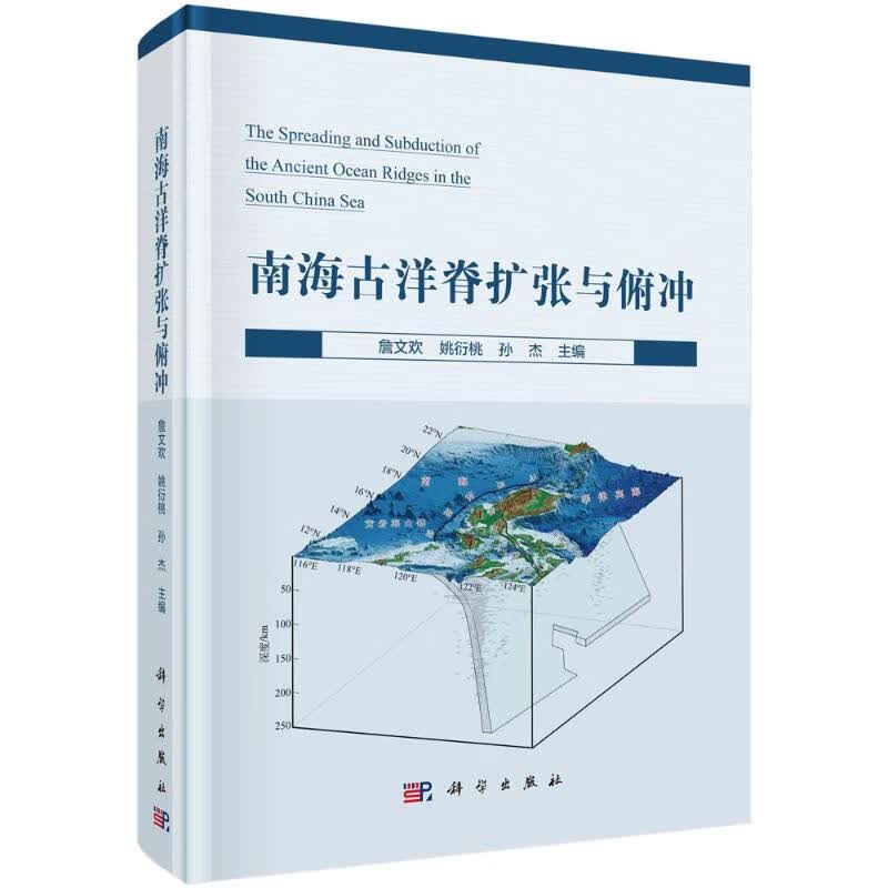 南海古洋脊扩张与俯冲