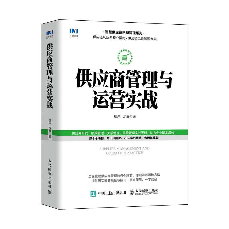 人民邮电出版社供应链管理