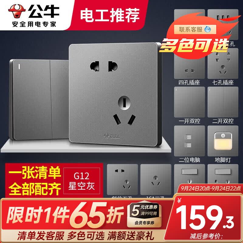 公牛（BULL）开关插座面板带USB网线厨房墙面家用网络空调墙壁5孔全屋套餐G12 斜五孔10只（优先发货）使用感如何?