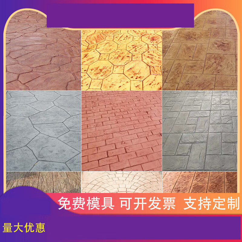 压花地坪材料模具彩色混凝土脱模粉保护剂水泥道路压印厂 道路压印厂