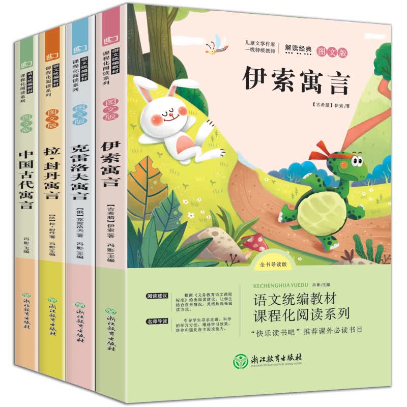 快乐读书吧中国古代寓言故事儿童小学版三年级课外书阅读经典书目伊索寓言正版拉封丹全套克雷洛夫全集下册JST 套装